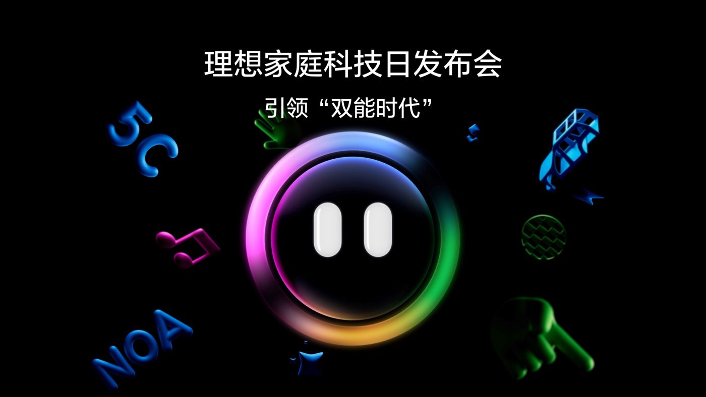 引领“双能时代”Z6·尊龙官网登录家庭科技日发布会