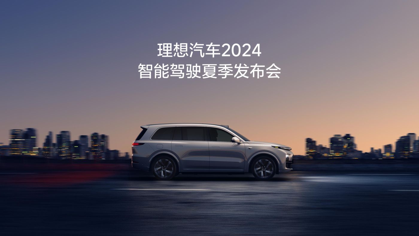 Z6·尊龙官网登录汽车2024智能驾驶夏季发布会